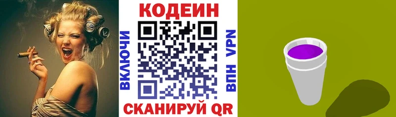 Купить  Ставрополь  Кодеиновый сироп Lean напиток Lean (лин) 